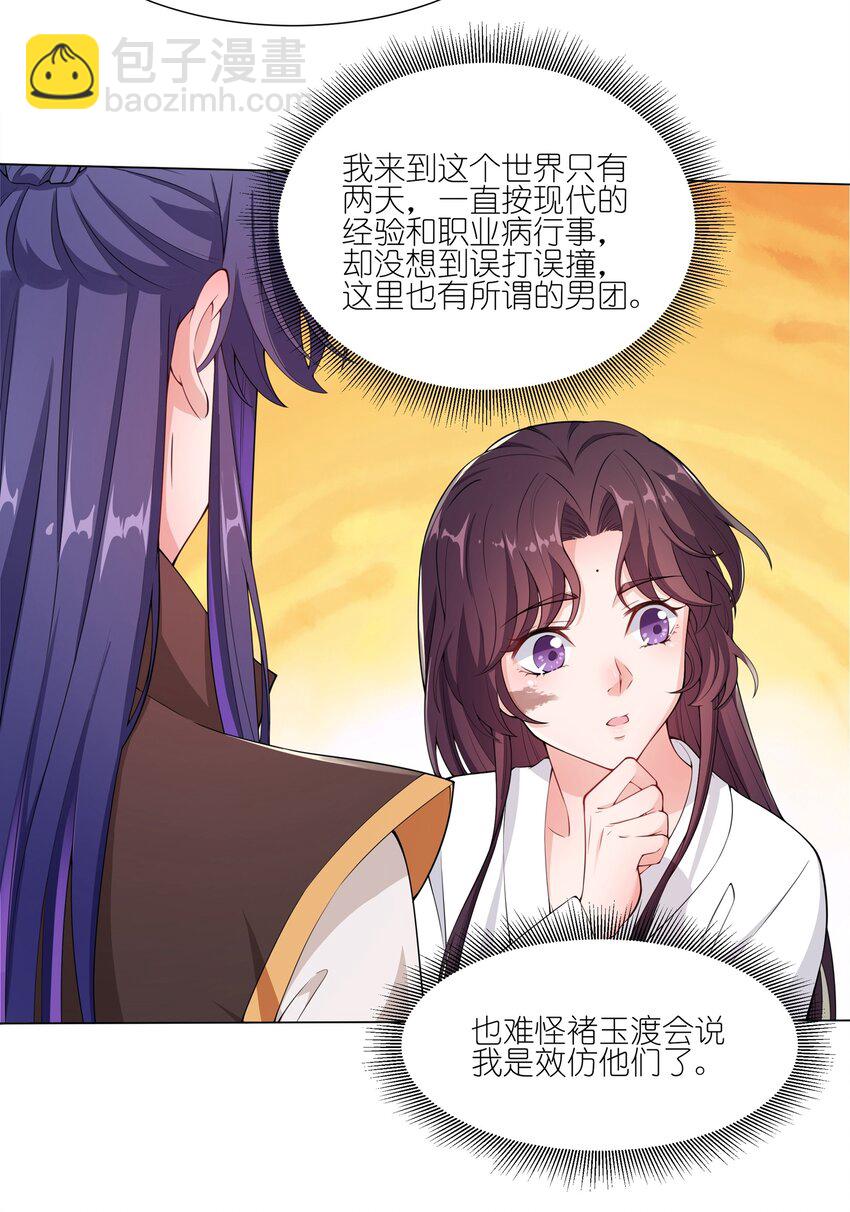 《总有顶流想娶我》010 合作愉快 第26页