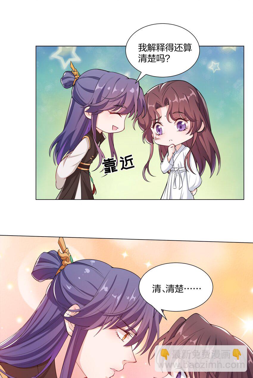 《总有顶流想娶我》010 合作愉快 第27页