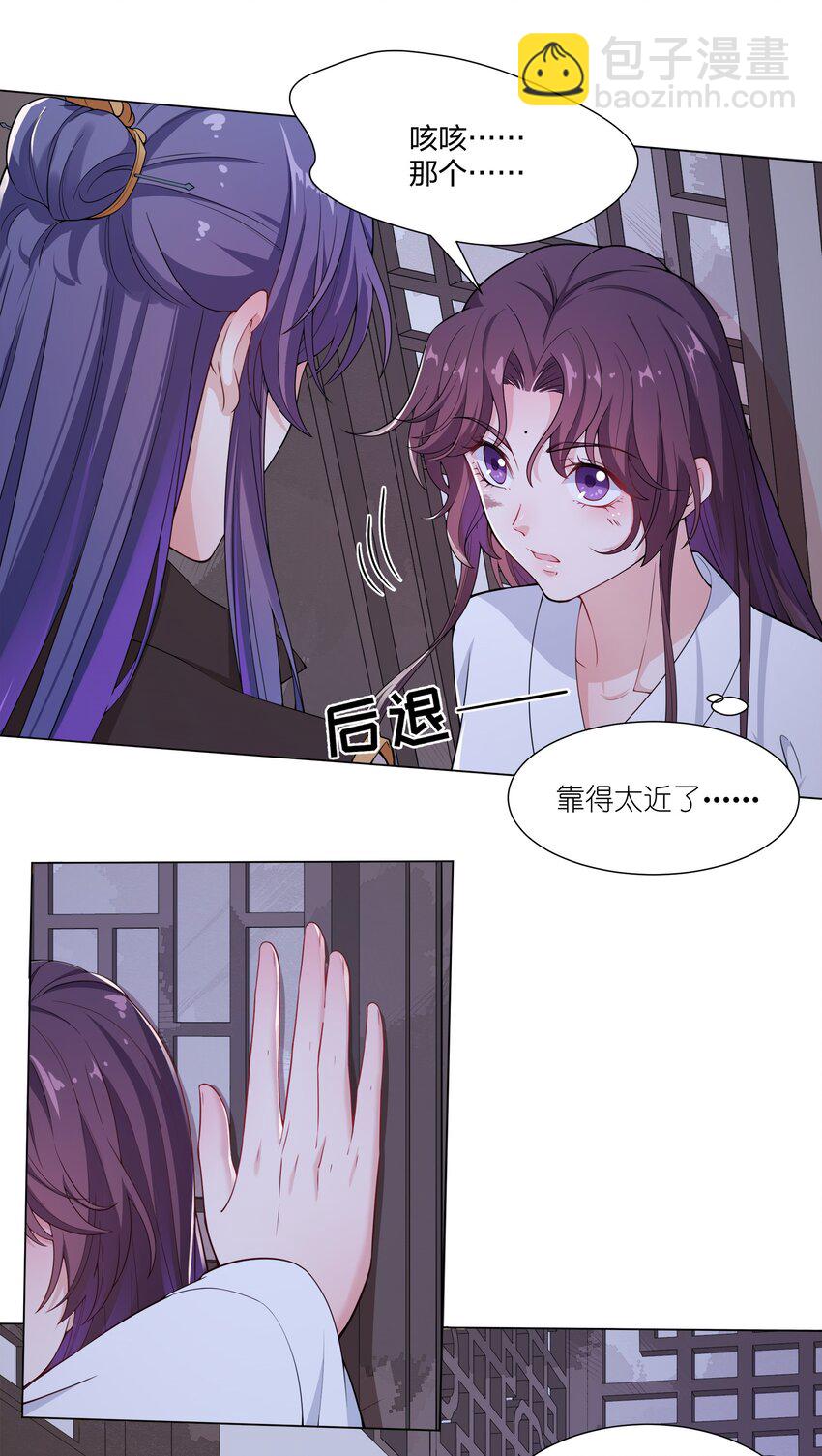 《总有顶流想娶我》010 合作愉快 第29页