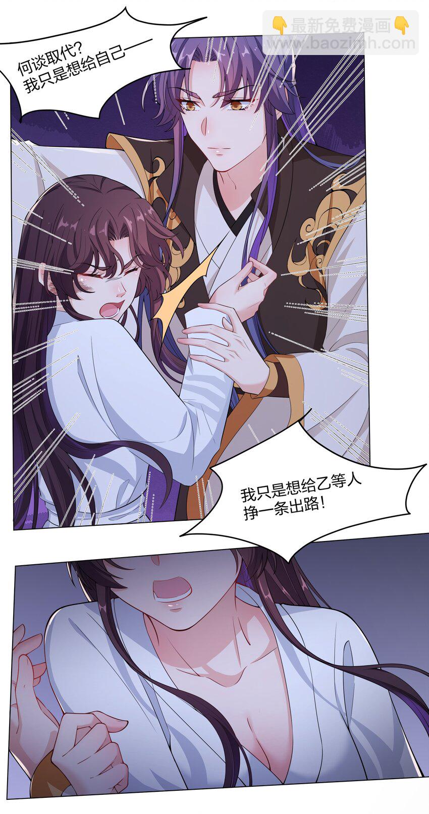 《总有顶流想娶我》010 合作愉快 第32页