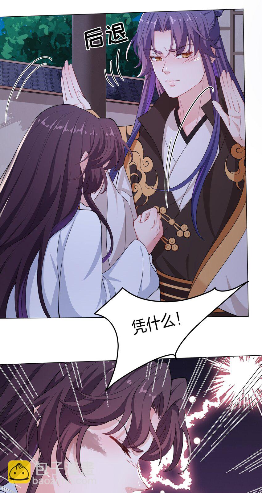 《总有顶流想娶我》010 合作愉快 第33页