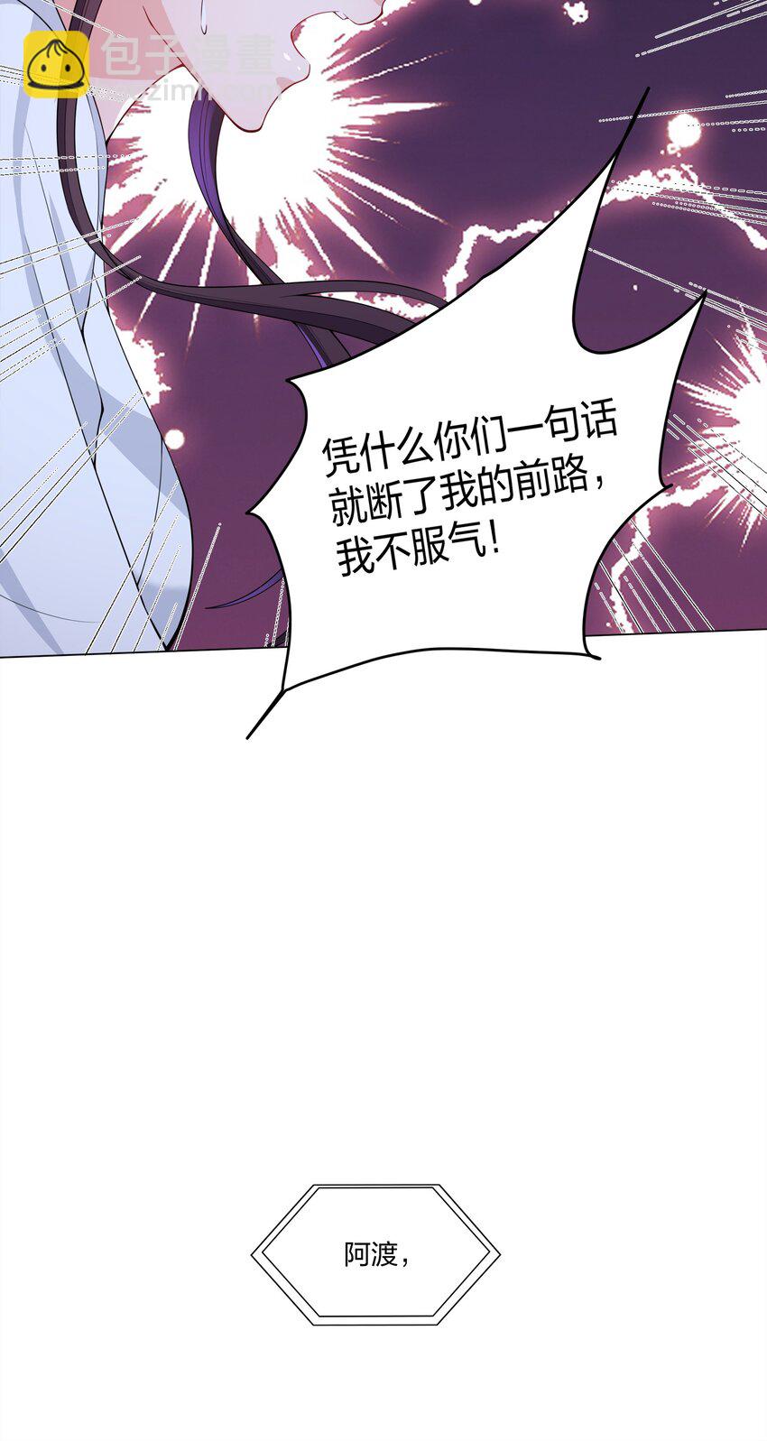 《总有顶流想娶我》010 合作愉快 第34页