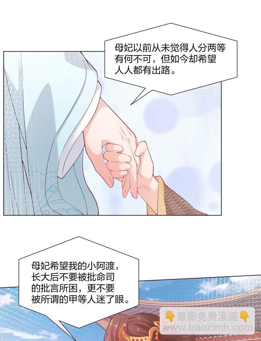 《总有顶流想娶我》010 合作愉快 第35页