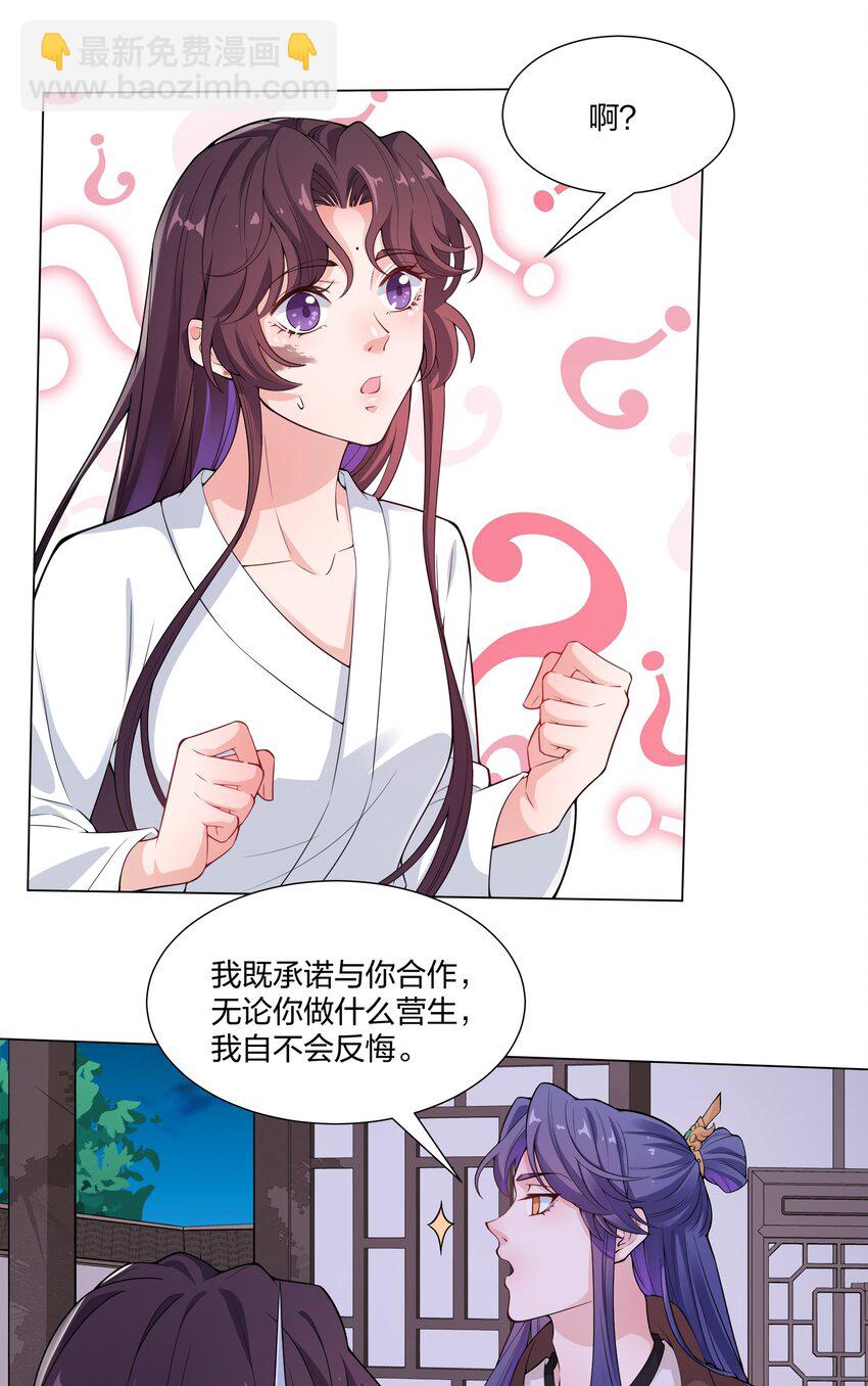 《总有顶流想娶我》010 合作愉快 第38页