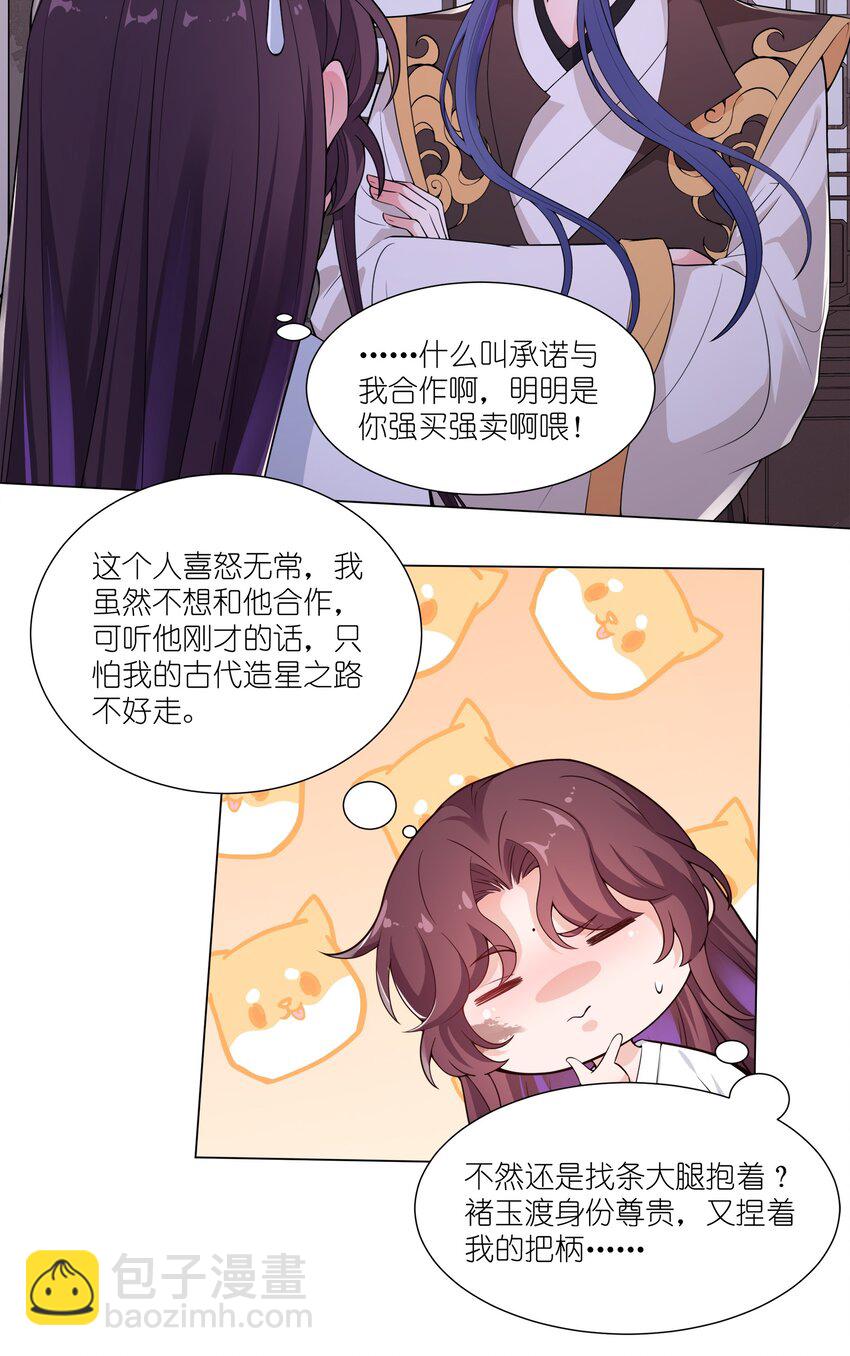 《总有顶流想娶我》010 合作愉快 第39页