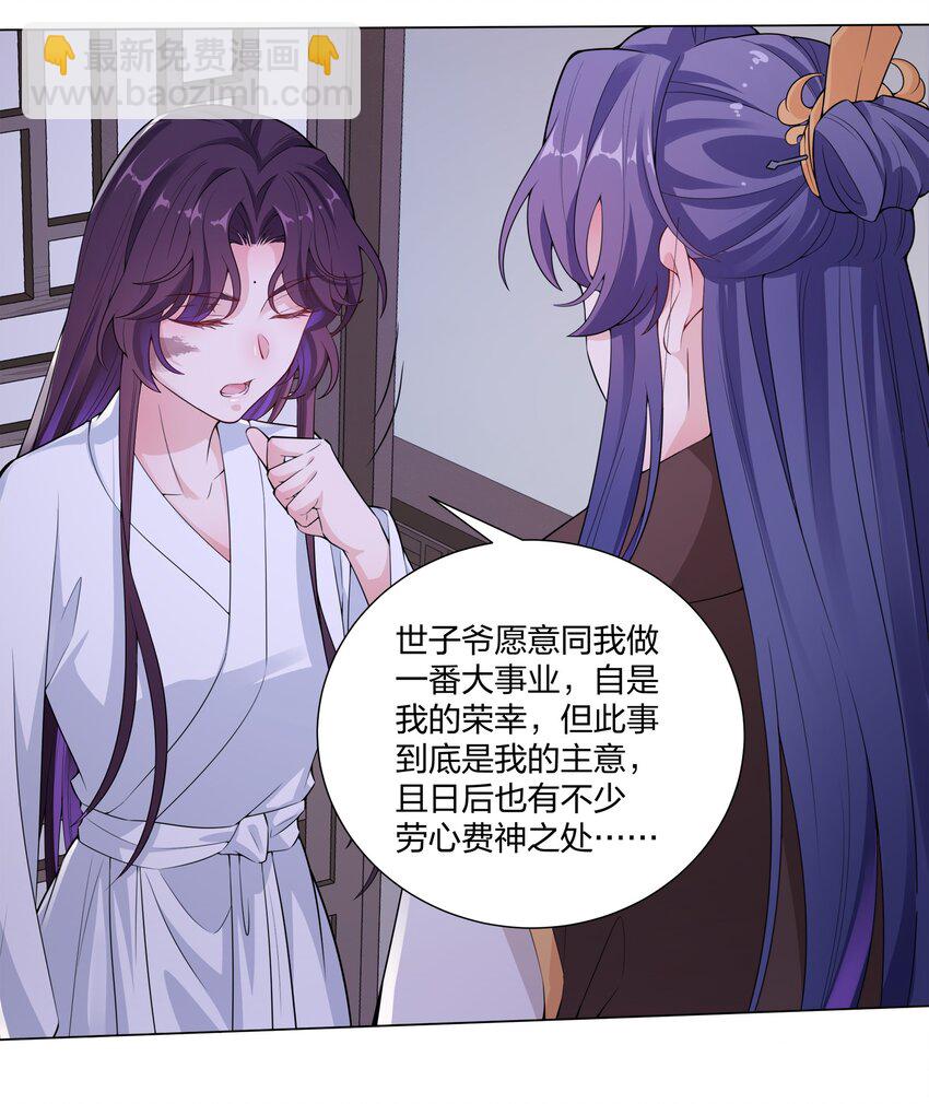 《总有顶流想娶我》010 合作愉快 第40页