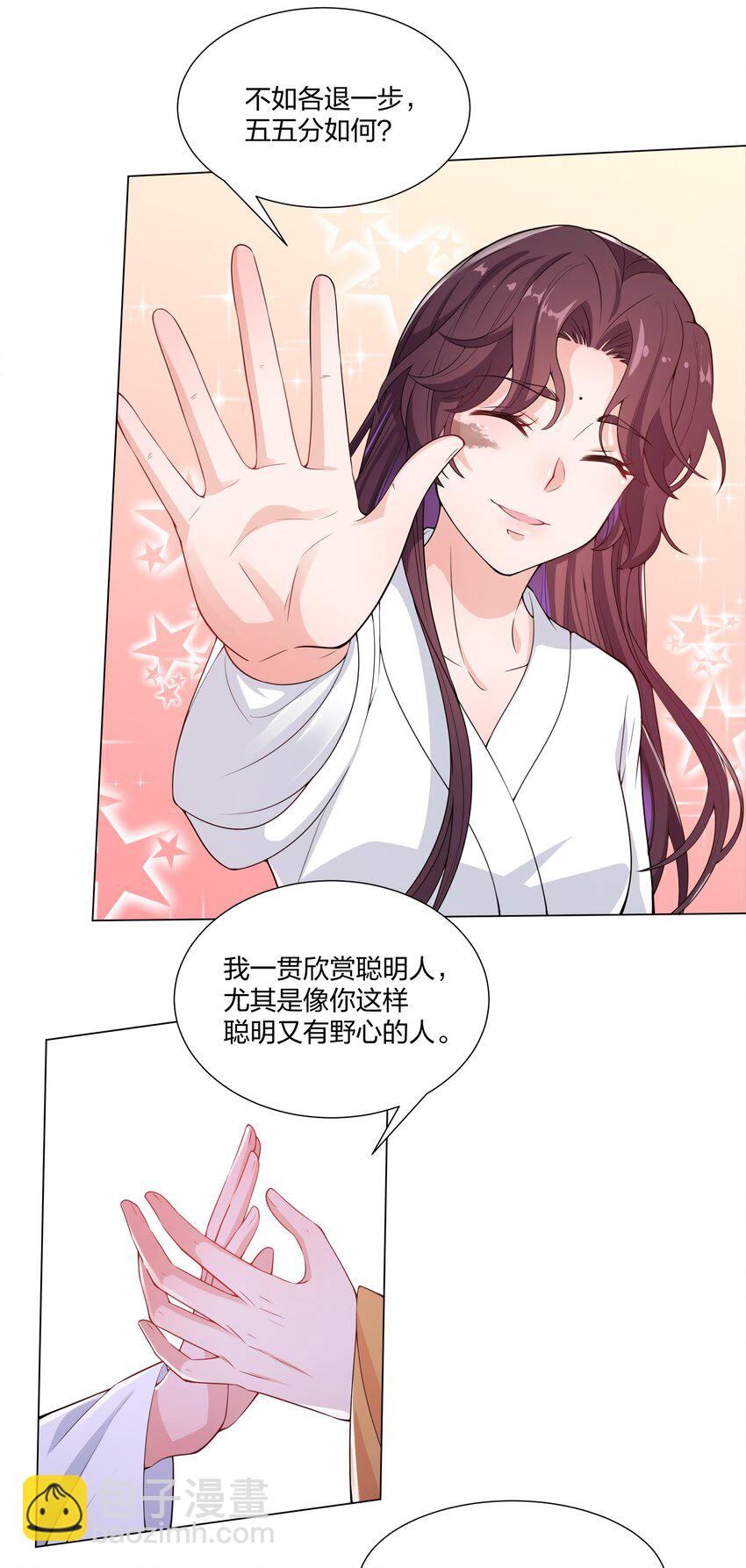 《总有顶流想娶我》010 合作愉快 第42页