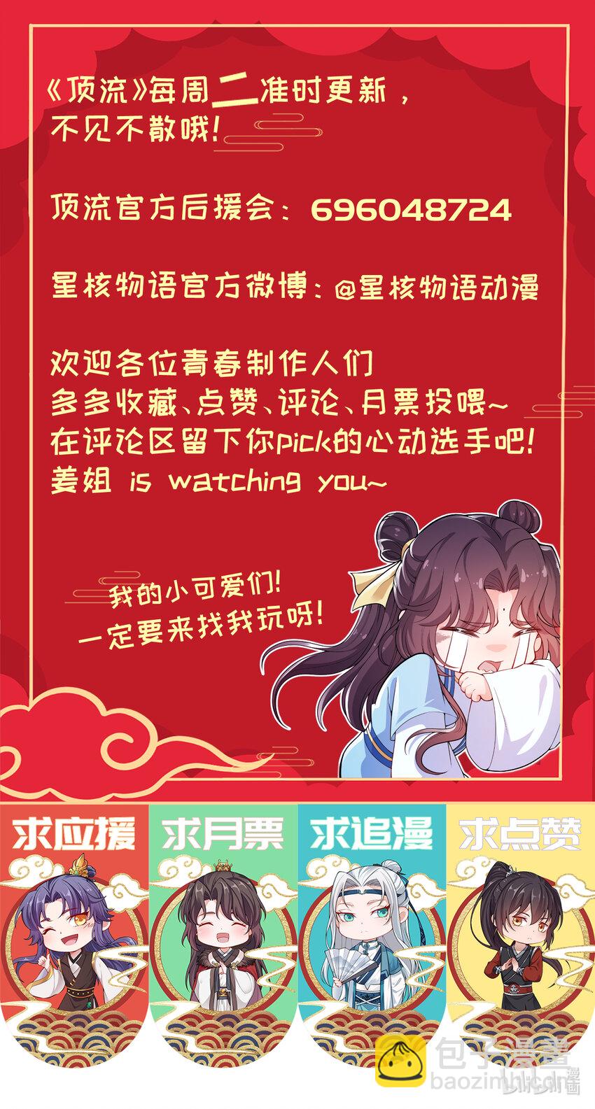 《总有顶流想娶我》010 合作愉快 第44页