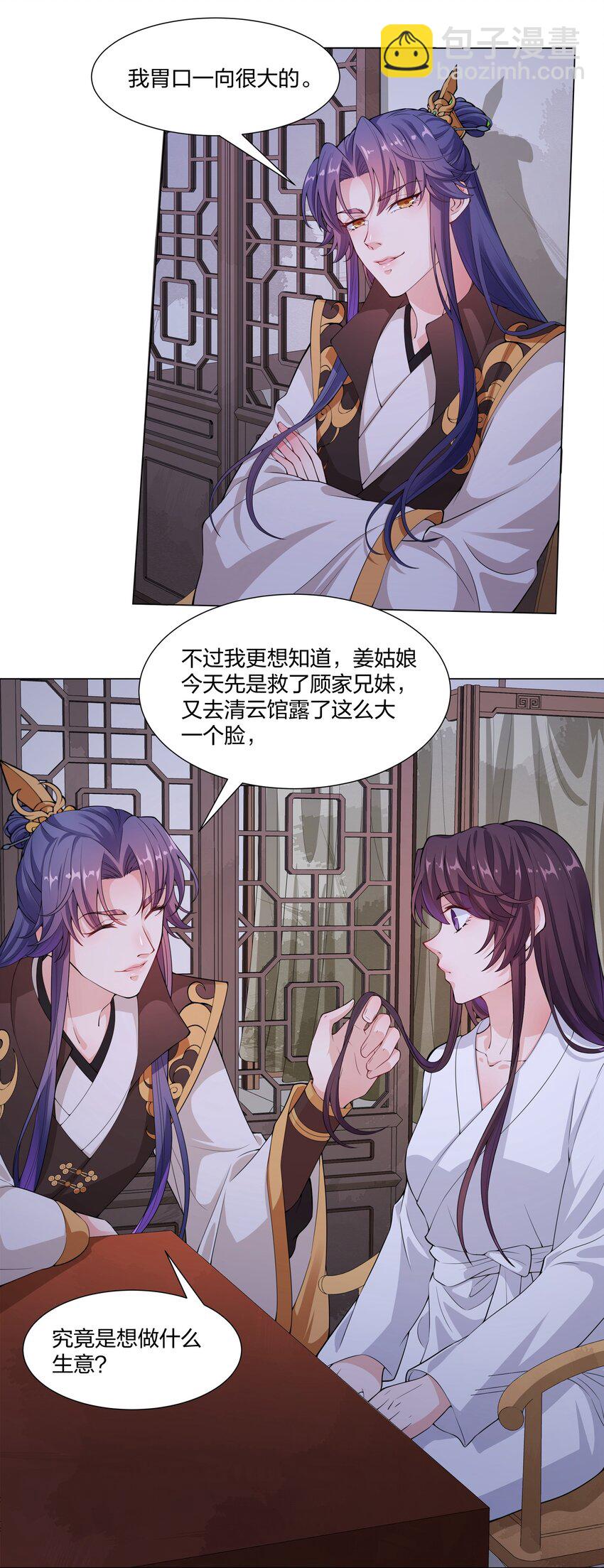 《总有顶流想娶我》010 合作愉快 第4页
