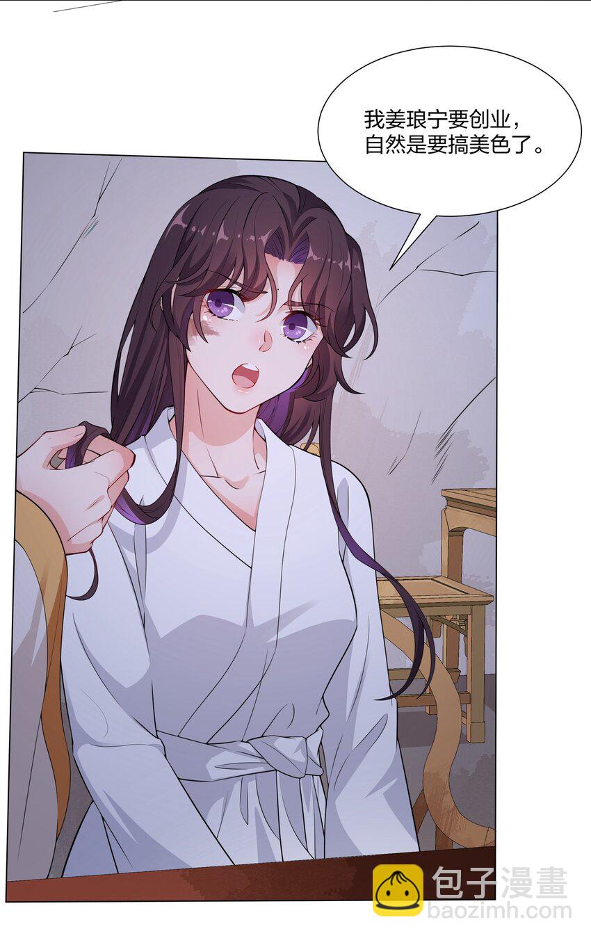 《总有顶流想娶我》010 合作愉快 第5页
