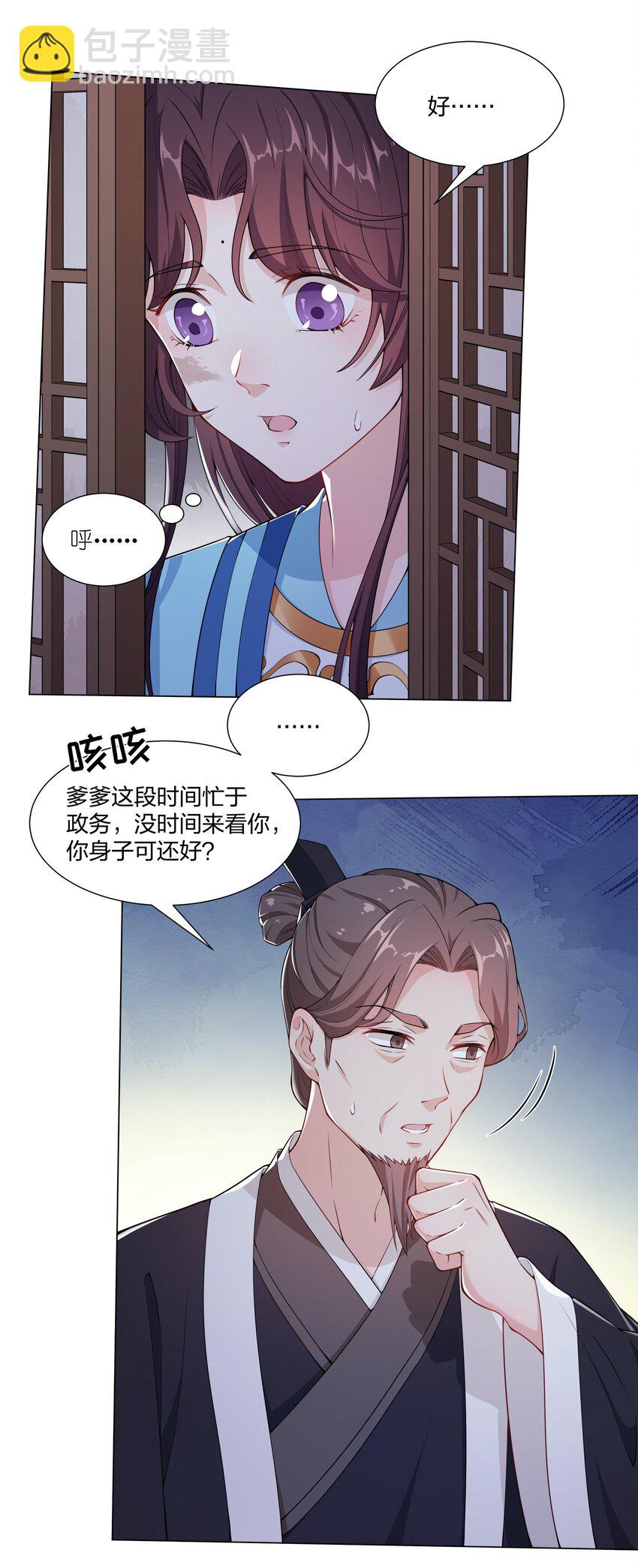 《总有顶流想娶我》014 大狗勾 第10页