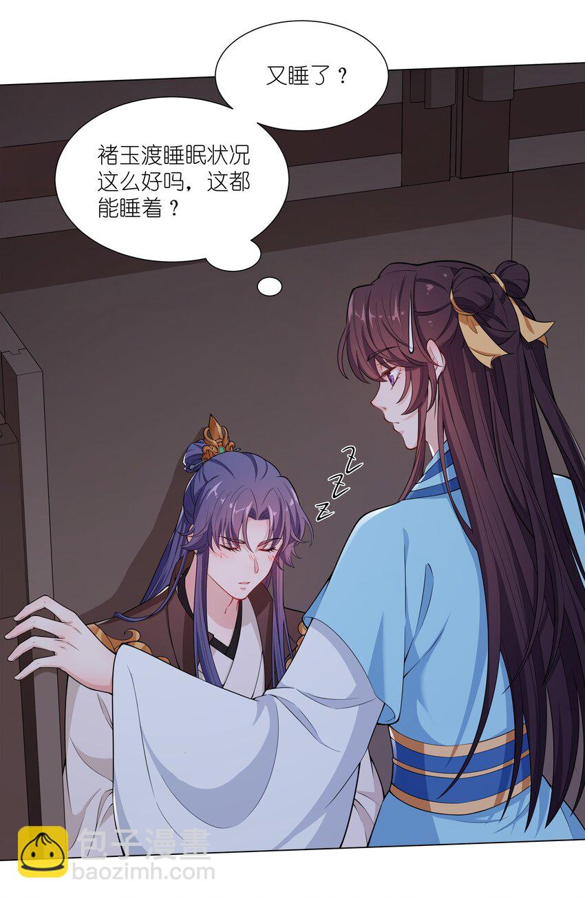 《总有顶流想娶我》014 大狗勾 第21页