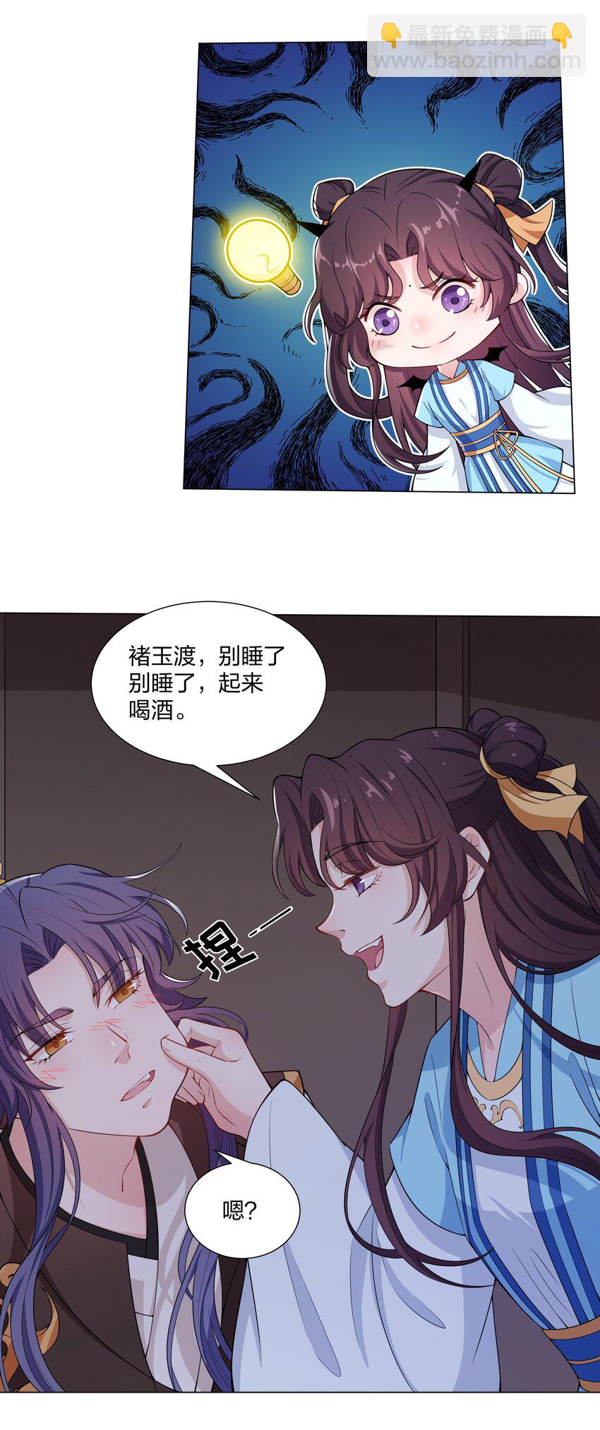 《总有顶流想娶我》014 大狗勾 第22页