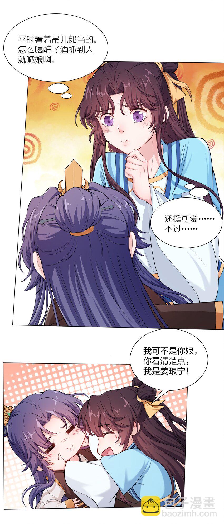 《总有顶流想娶我》014 大狗勾 第24页