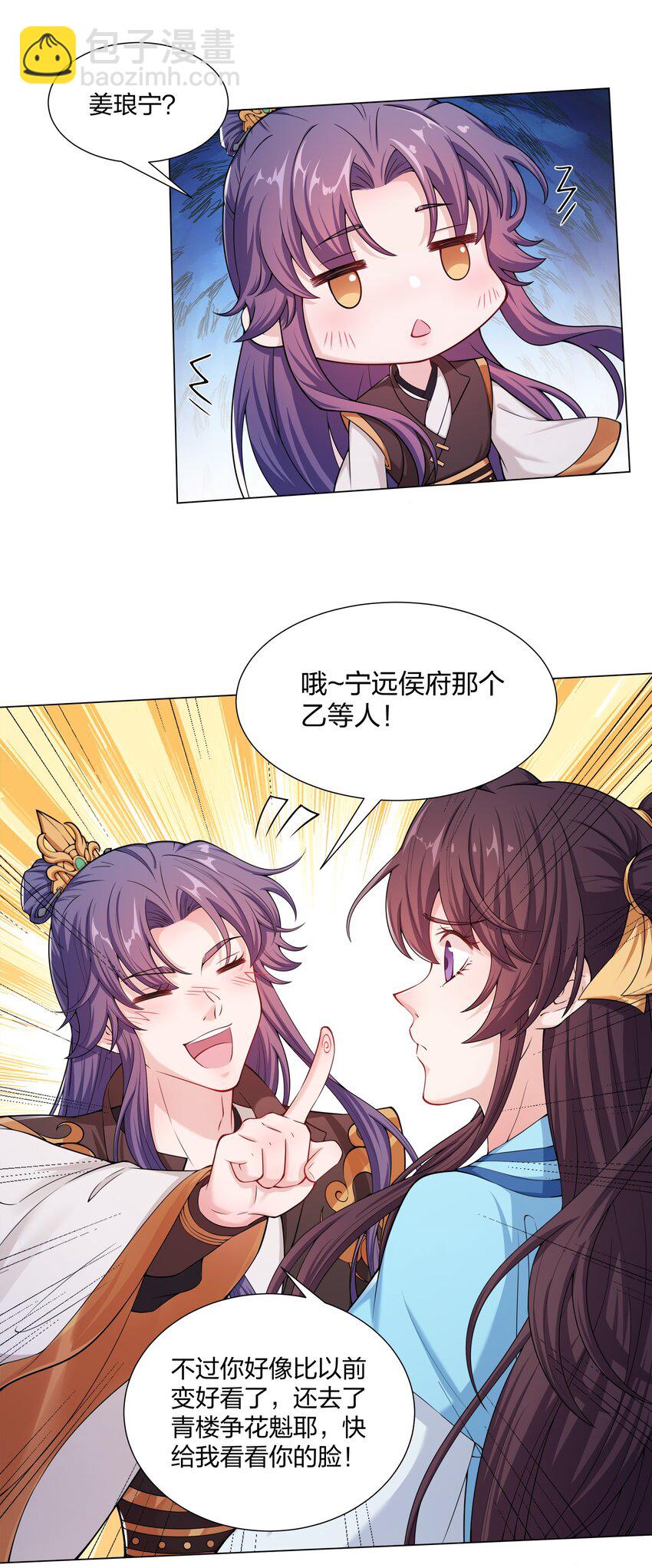 《总有顶流想娶我》014 大狗勾 第25页