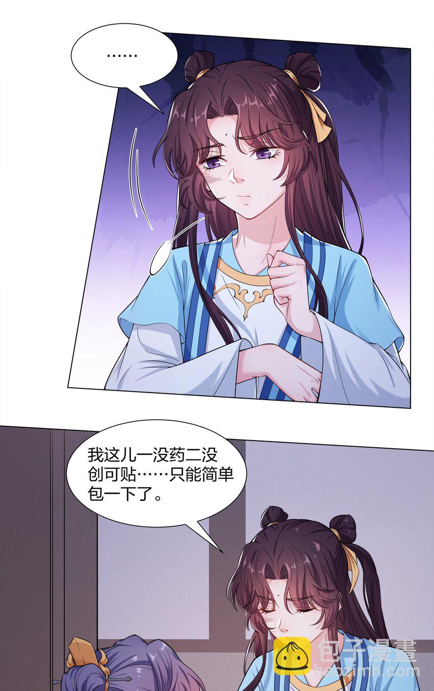 《总有顶流想娶我》014 大狗勾 第29页