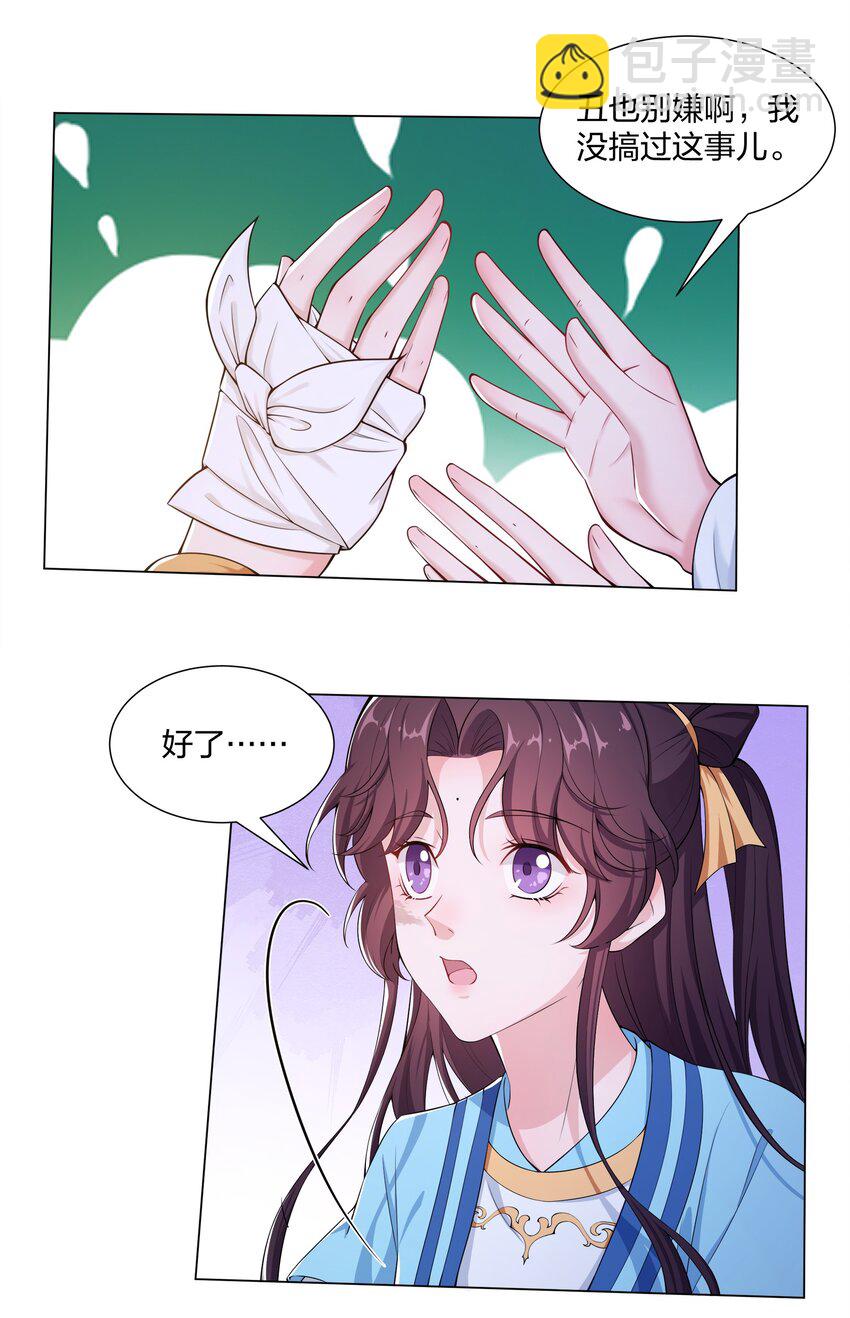 《总有顶流想娶我》014 大狗勾 第31页