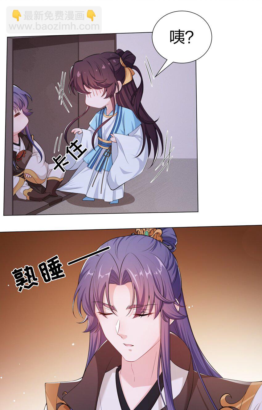 《总有顶流想娶我》014 大狗勾 第33页