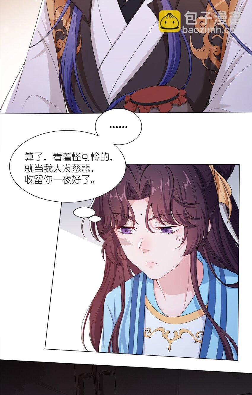 《总有顶流想娶我》014 大狗勾 第34页