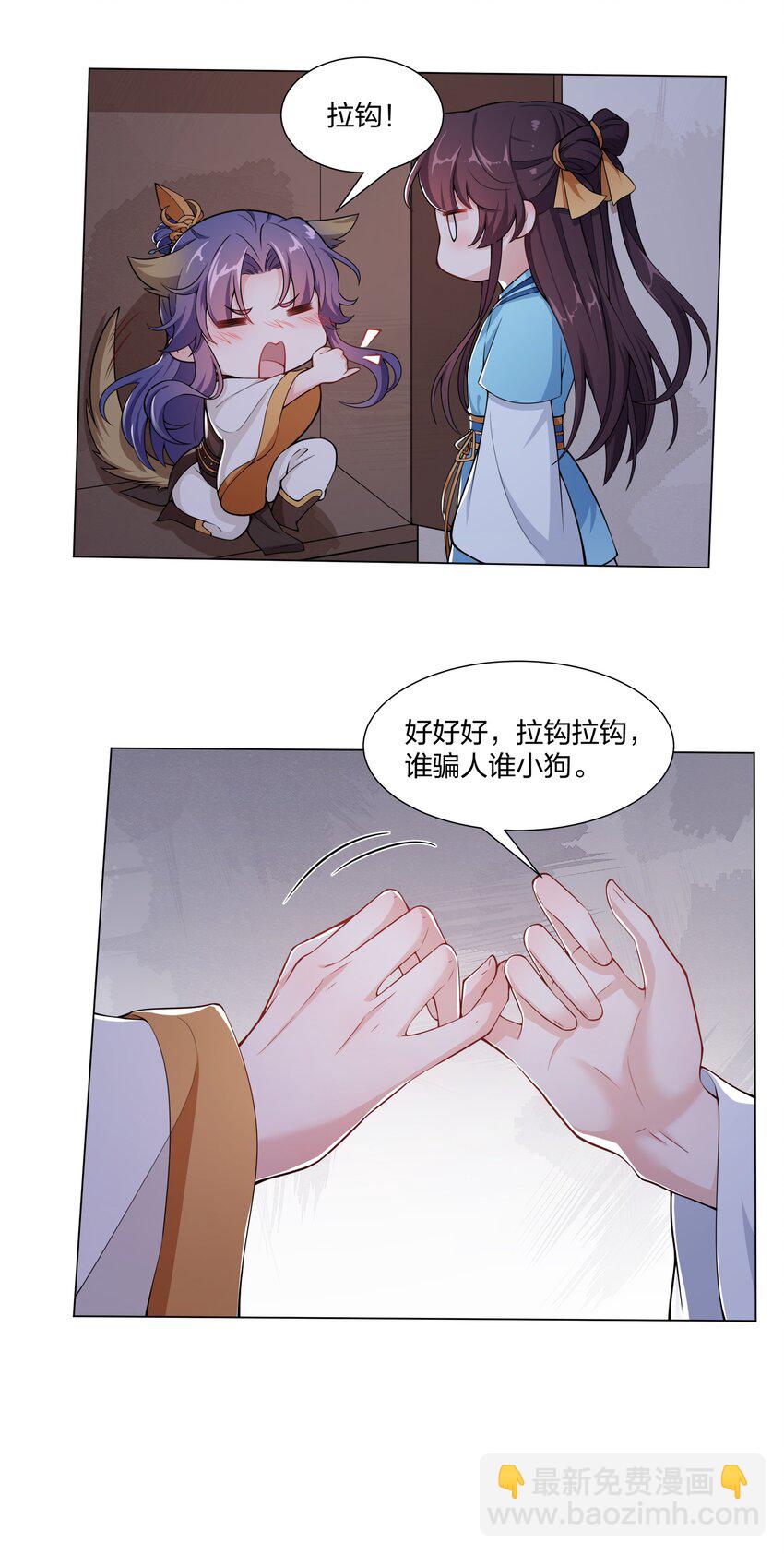 《总有顶流想娶我》014 大狗勾 第7页