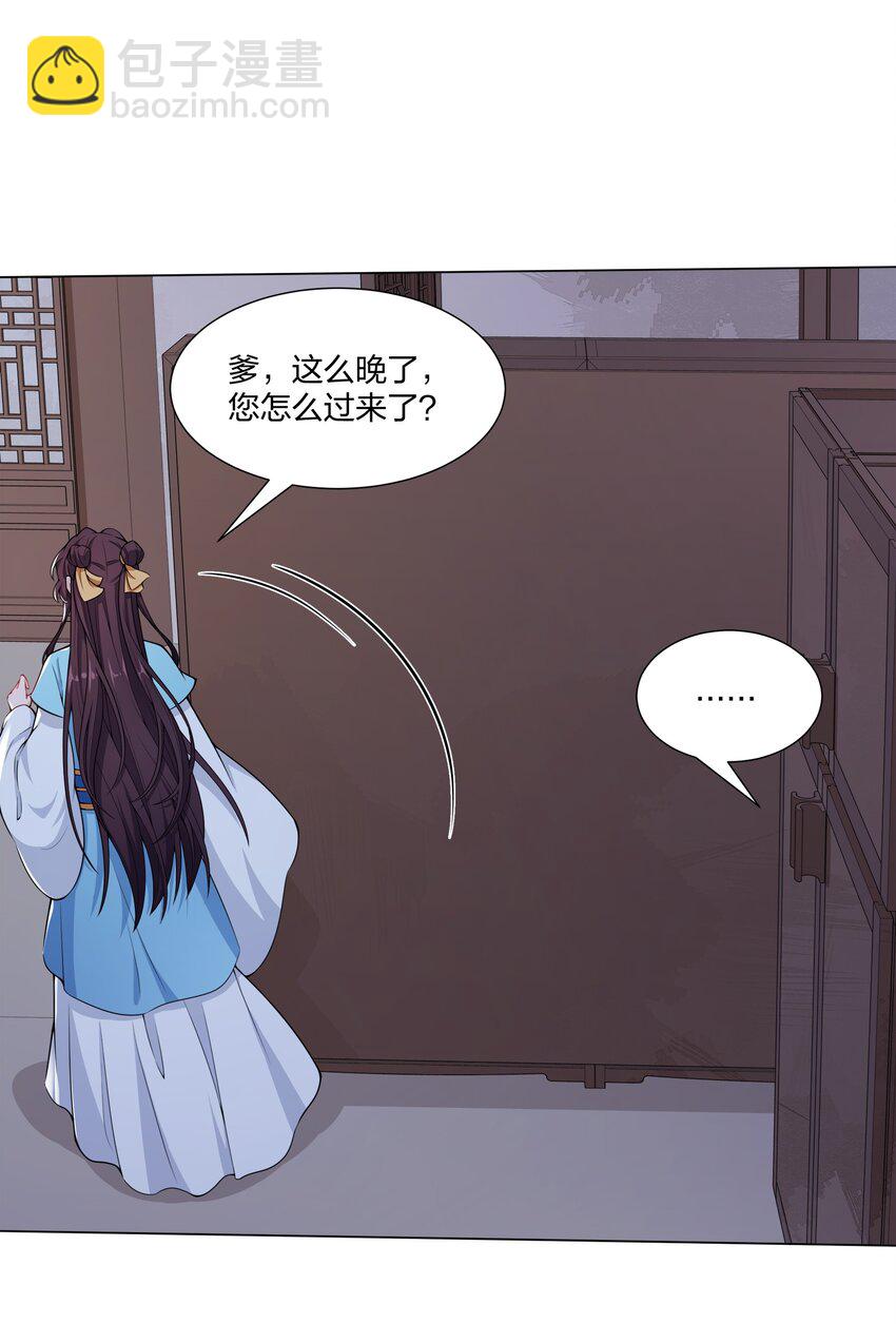 《总有顶流想娶我》014 大狗勾 第8页