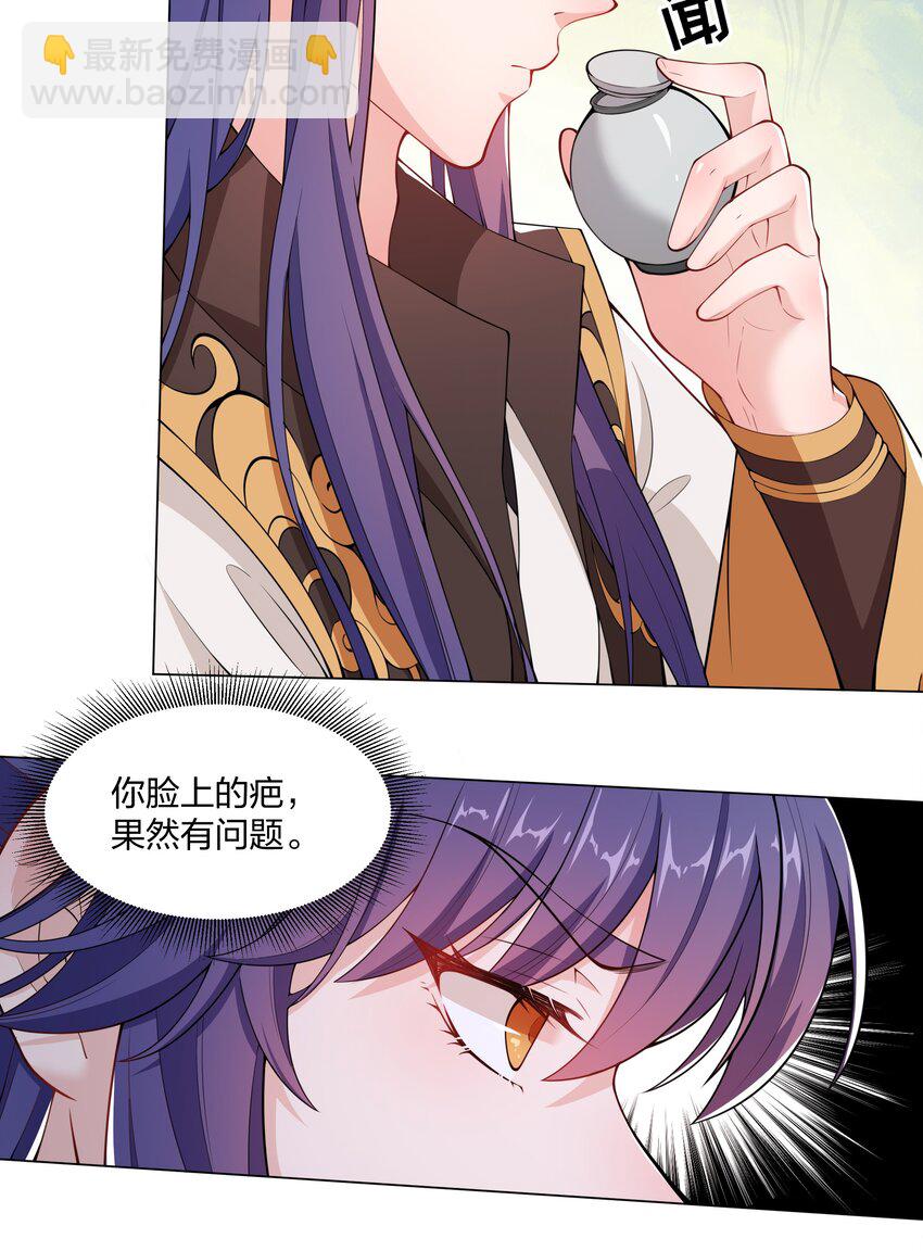 《总有顶流想娶我》015 汴京渡春风倒闭了 第11页