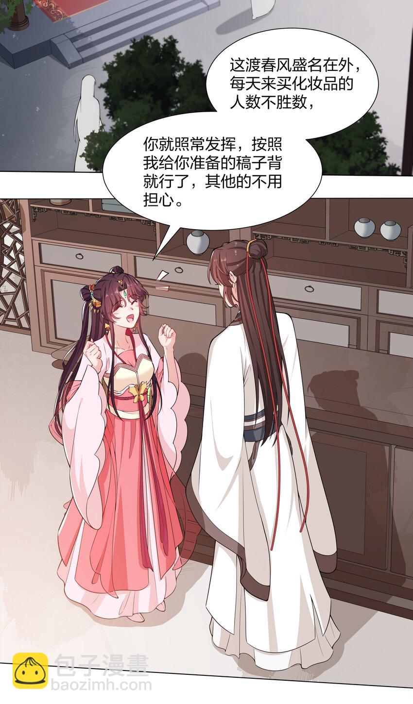 《总有顶流想娶我》015 汴京渡春风倒闭了 第13页