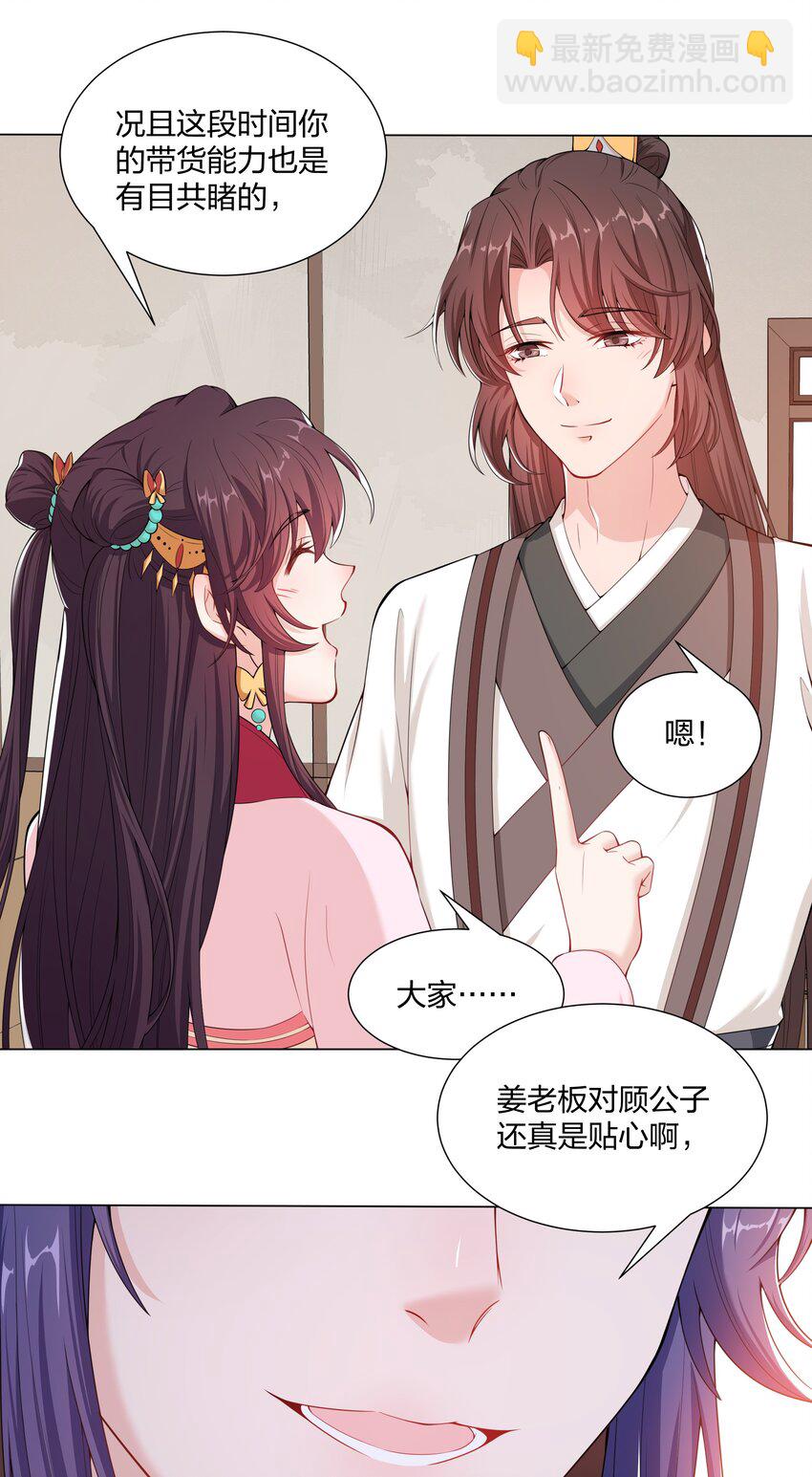 《总有顶流想娶我》015 汴京渡春风倒闭了 第14页