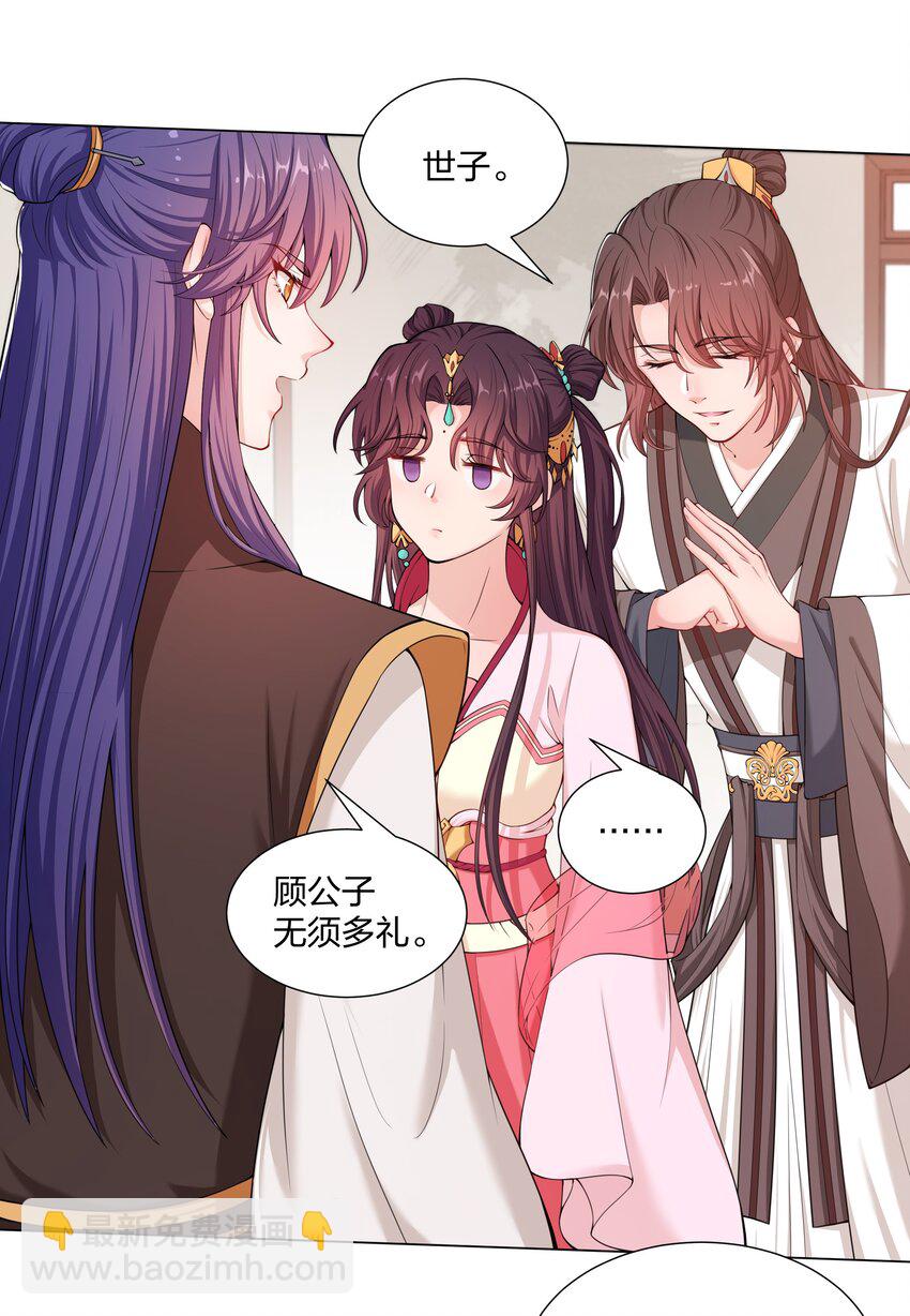 《总有顶流想娶我》015 汴京渡春风倒闭了 第17页