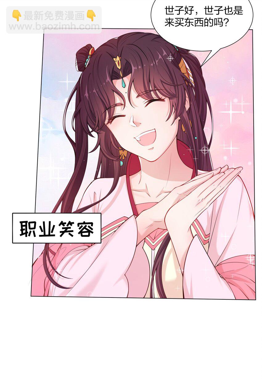 《总有顶流想娶我》015 汴京渡春风倒闭了 第18页
