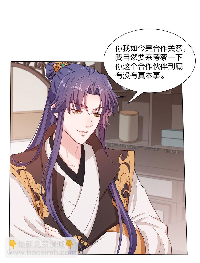 《总有顶流想娶我》015 汴京渡春风倒闭了 第19页
