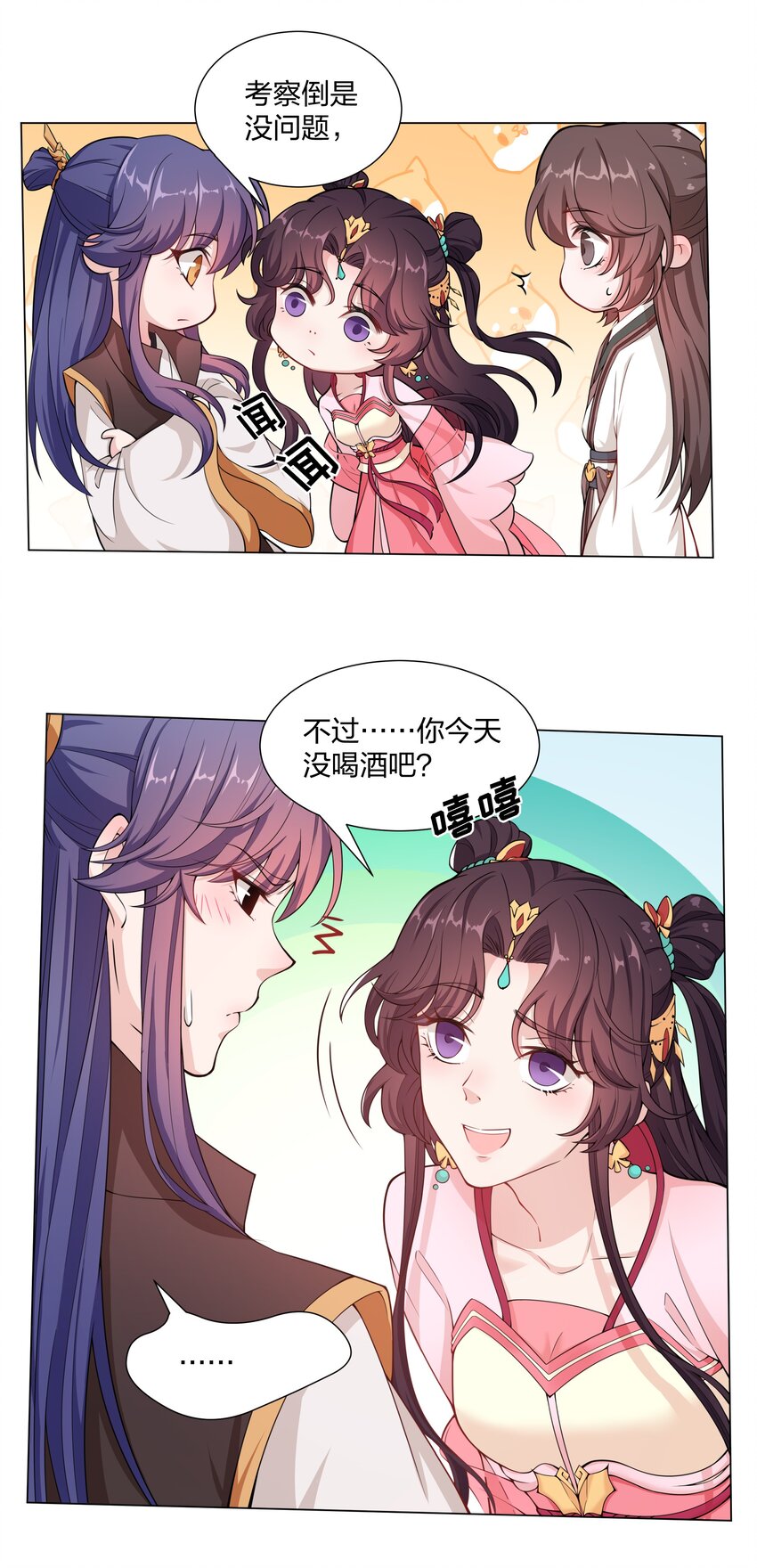 《总有顶流想娶我》015 汴京渡春风倒闭了 第20页
