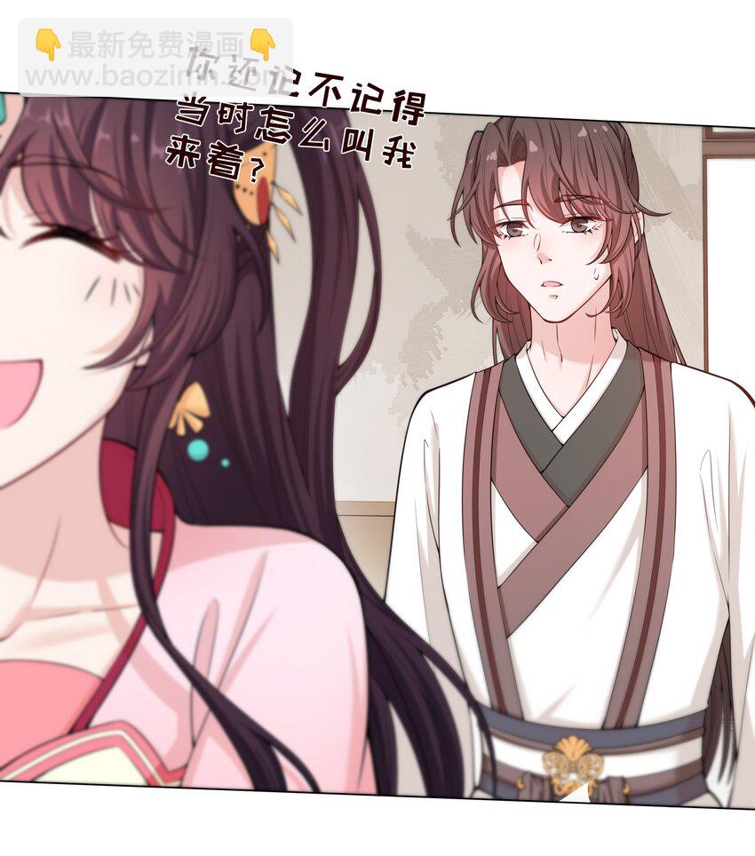 《总有顶流想娶我》015 汴京渡春风倒闭了 第21页