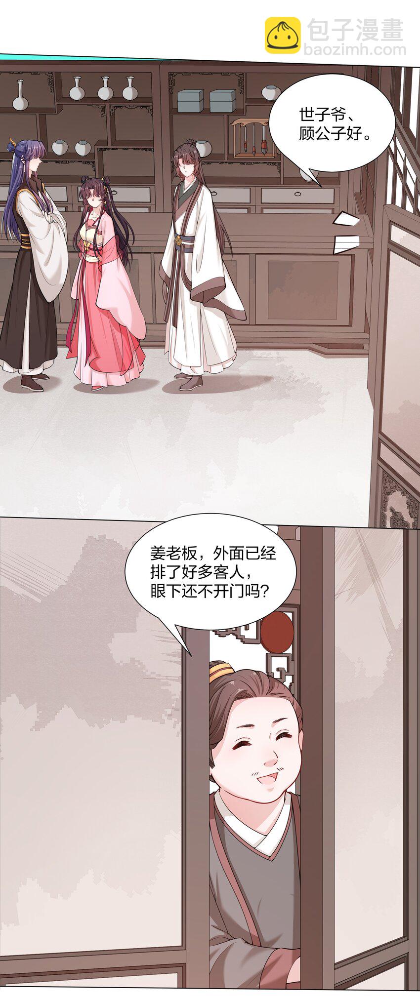《总有顶流想娶我》015 汴京渡春风倒闭了 第23页