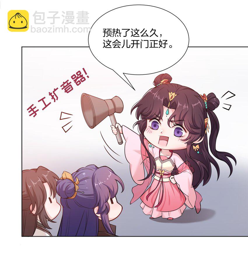 《总有顶流想娶我》015 汴京渡春风倒闭了 第24页