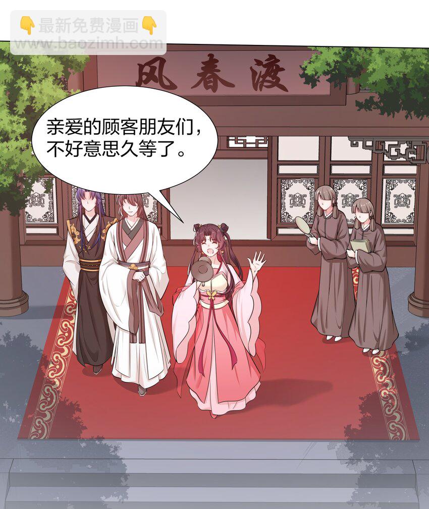 《总有顶流想娶我》015 汴京渡春风倒闭了 第25页