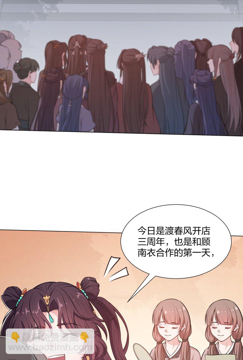 《总有顶流想娶我》015 汴京渡春风倒闭了 第26页
