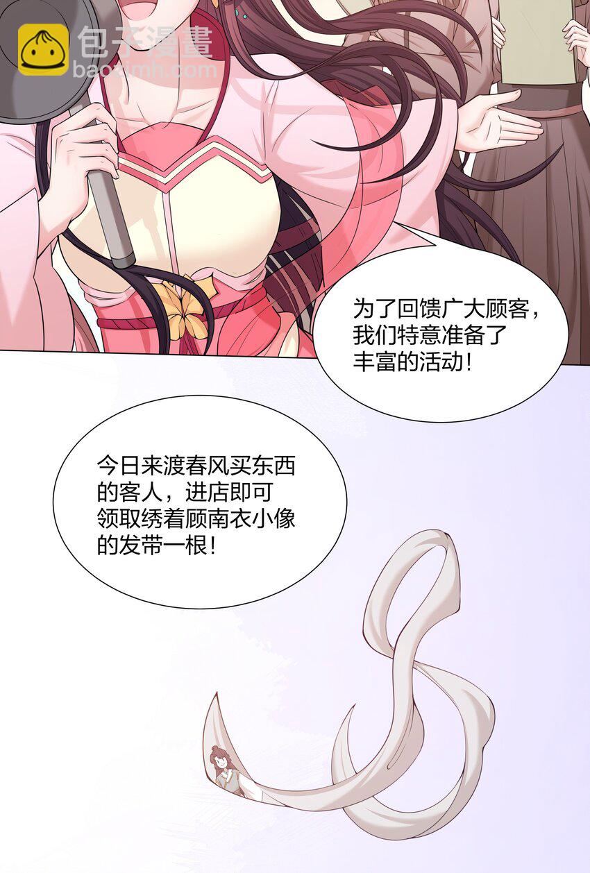 《总有顶流想娶我》015 汴京渡春风倒闭了 第27页