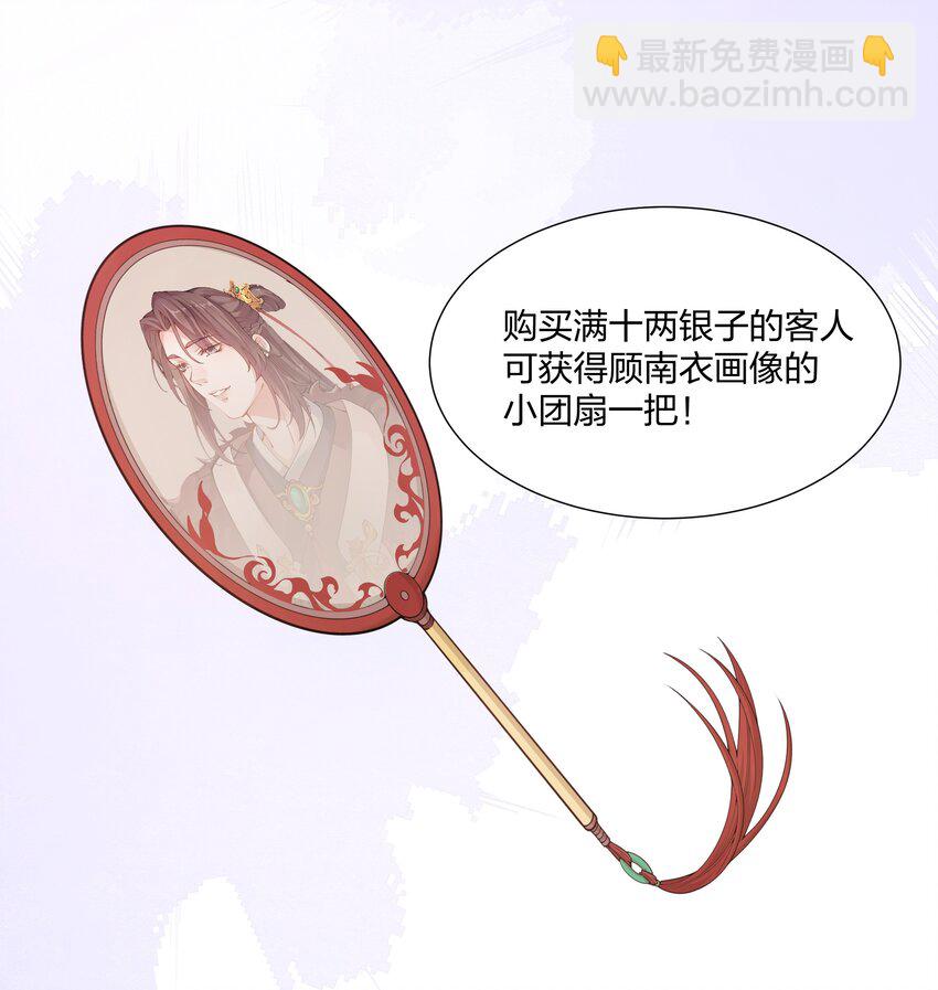 《总有顶流想娶我》015 汴京渡春风倒闭了 第28页