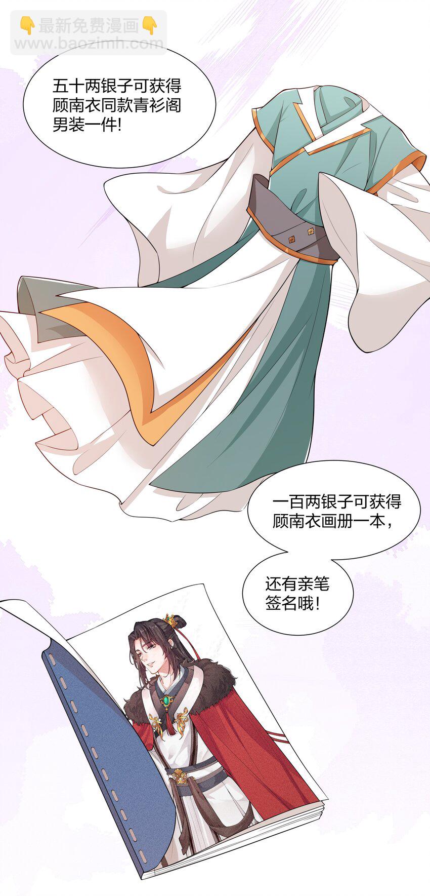 《总有顶流想娶我》015 汴京渡春风倒闭了 第29页