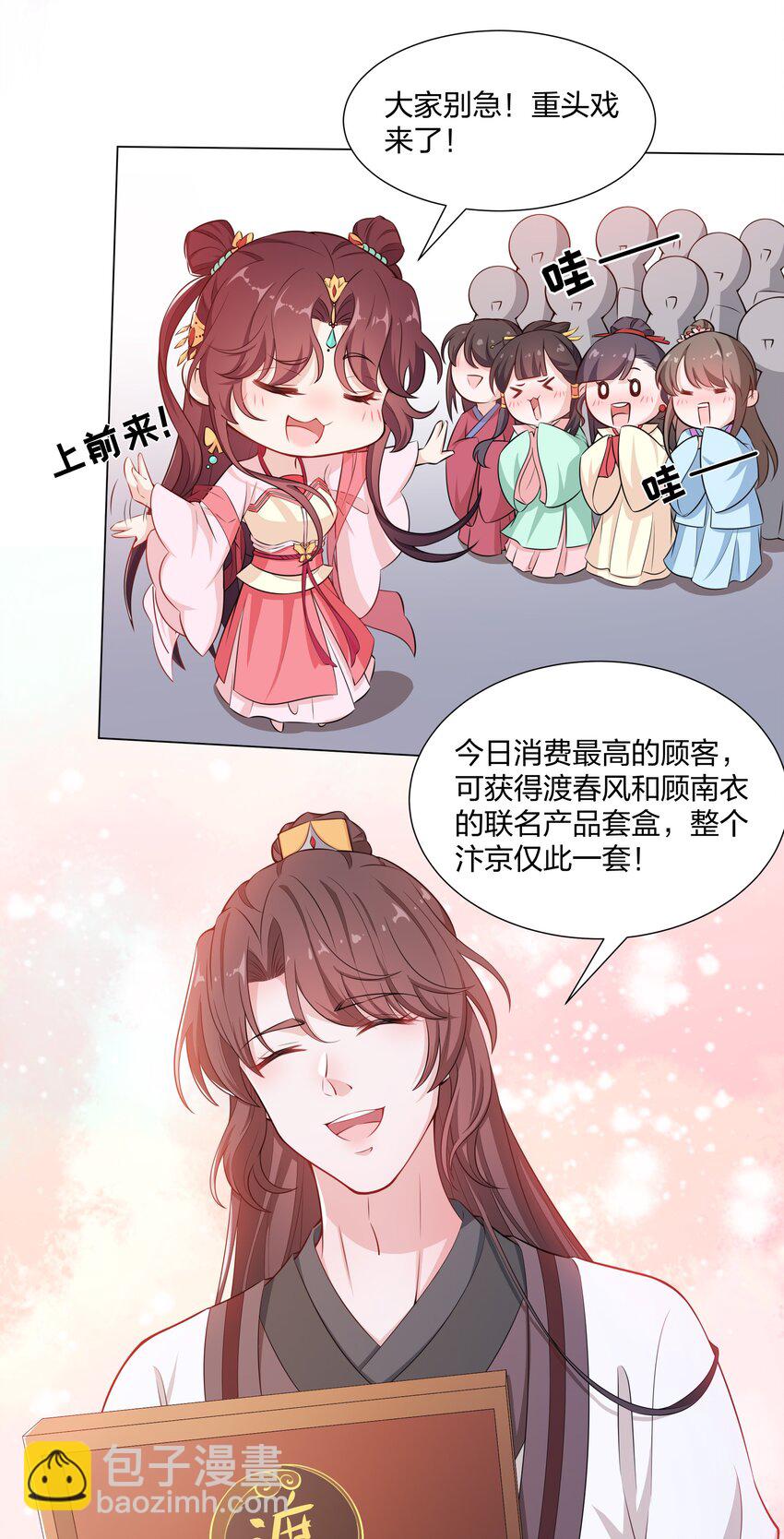 《总有顶流想娶我》015 汴京渡春风倒闭了 第30页