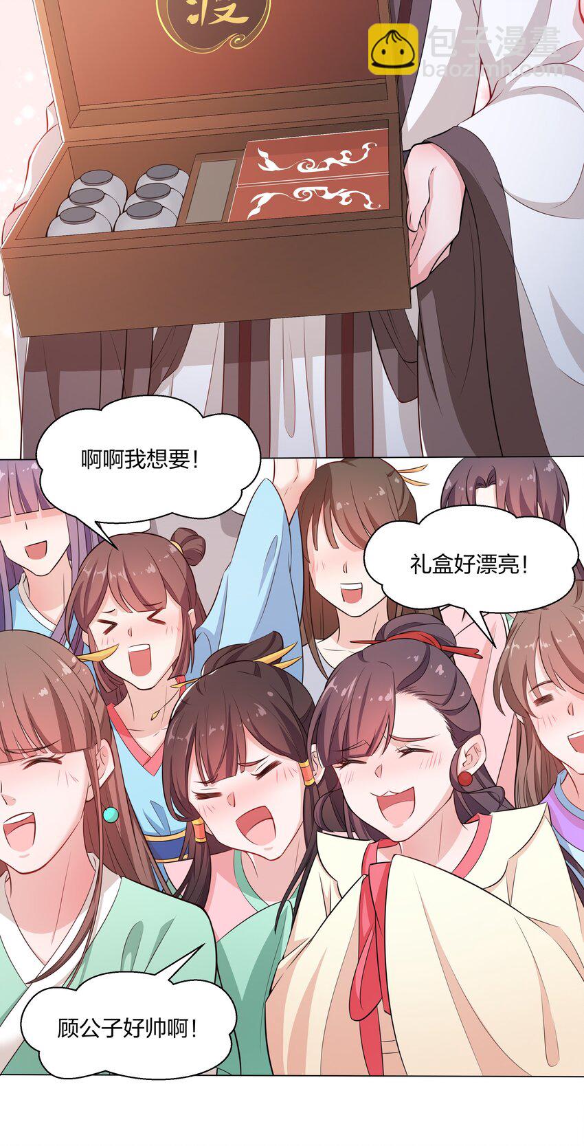 《总有顶流想娶我》015 汴京渡春风倒闭了 第31页