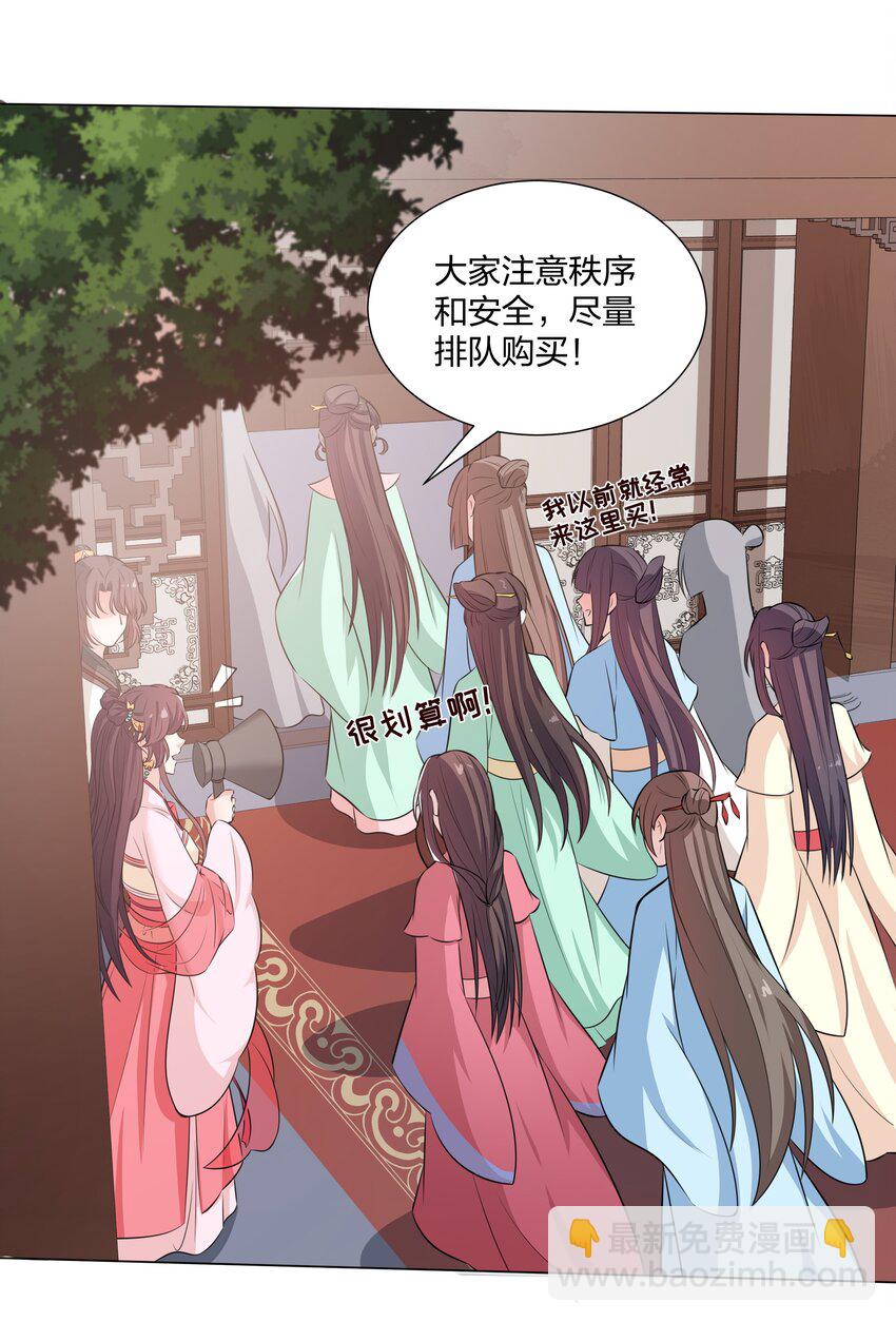 《总有顶流想娶我》015 汴京渡春风倒闭了 第32页