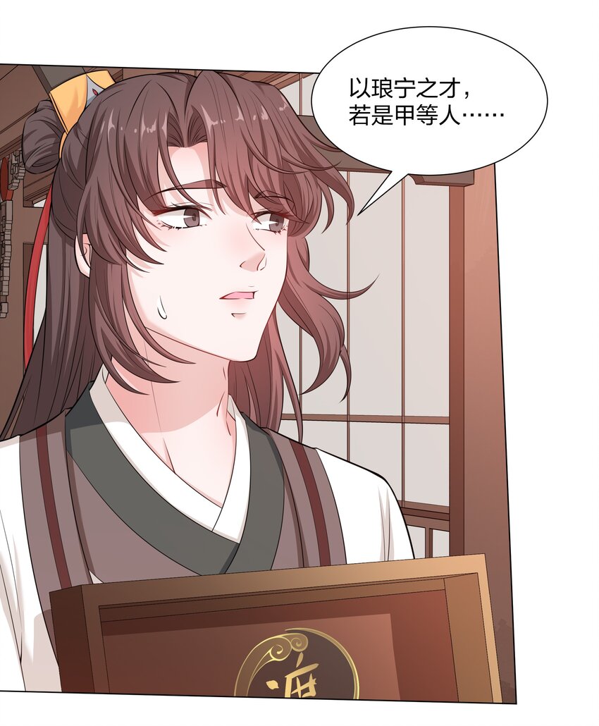 《总有顶流想娶我》015 汴京渡春风倒闭了 第33页