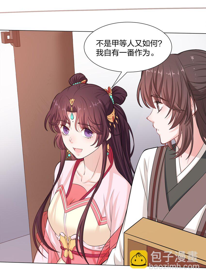 《总有顶流想娶我》015 汴京渡春风倒闭了 第34页