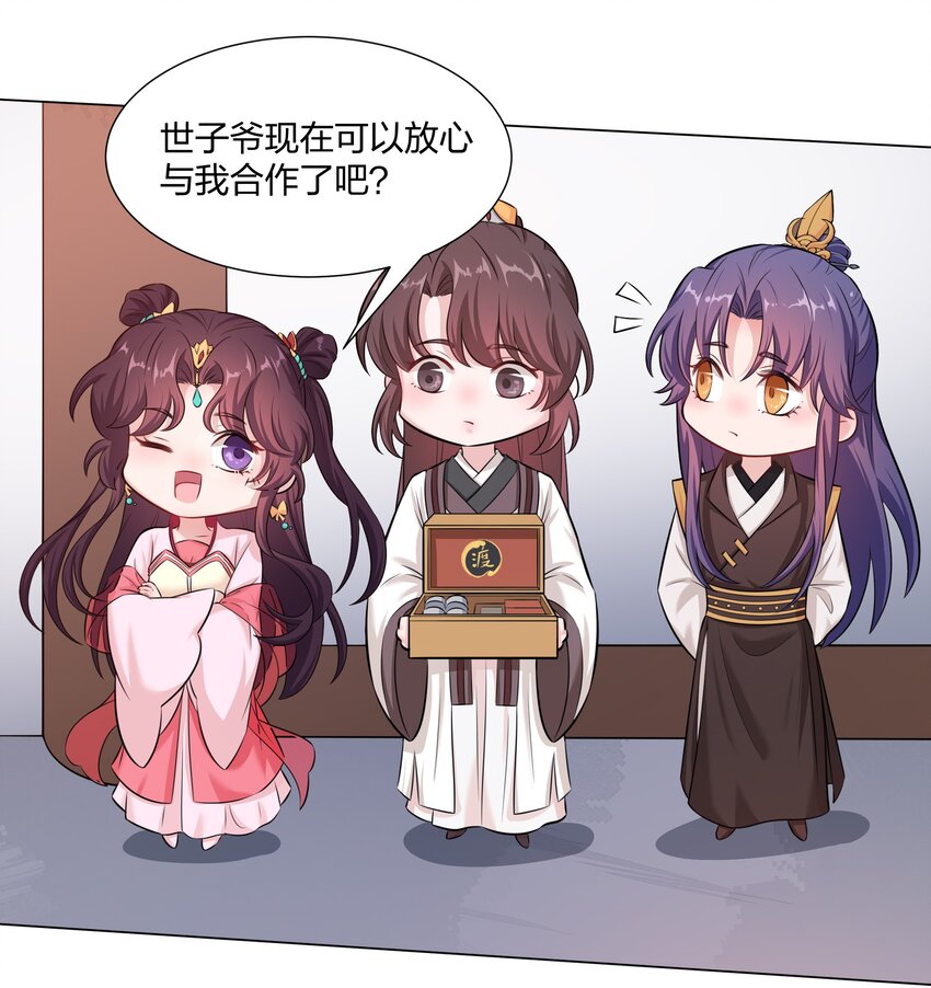 《总有顶流想娶我》015 汴京渡春风倒闭了 第35页