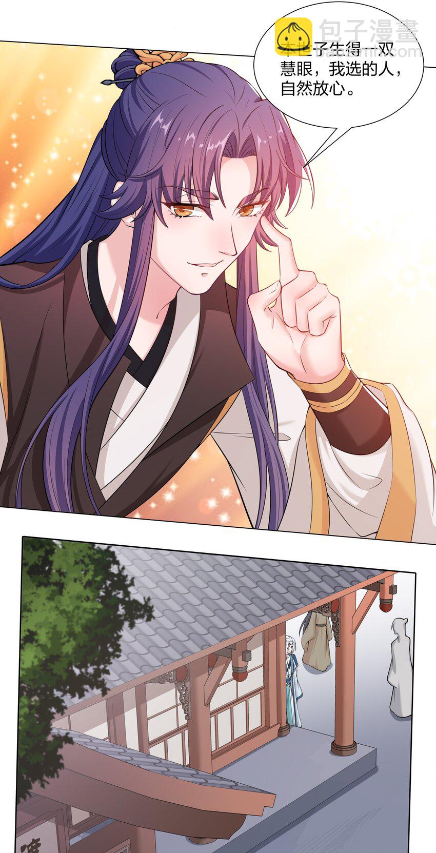 《总有顶流想娶我》015 汴京渡春风倒闭了 第36页