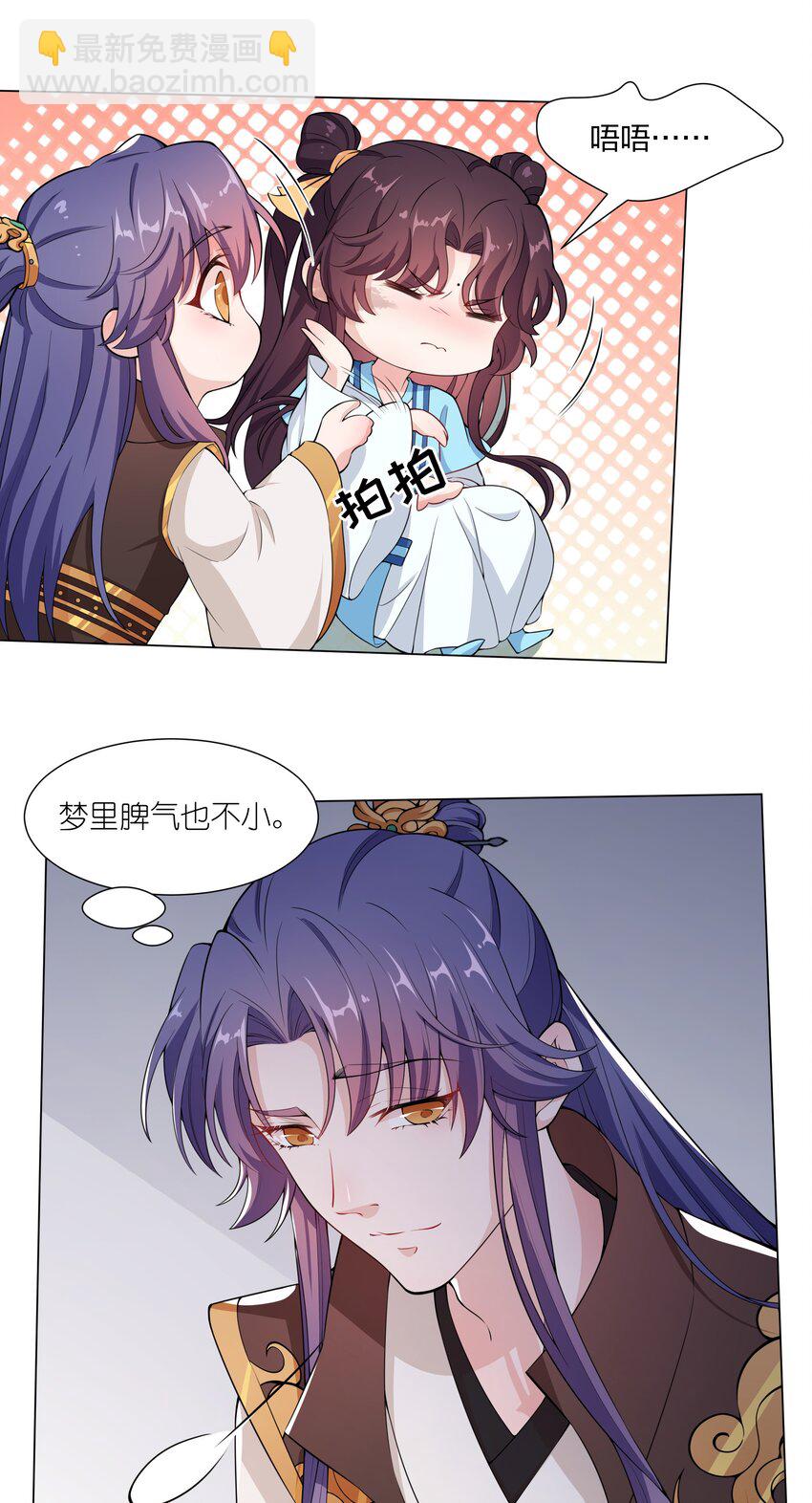 《总有顶流想娶我》015 汴京渡春风倒闭了 第6页
