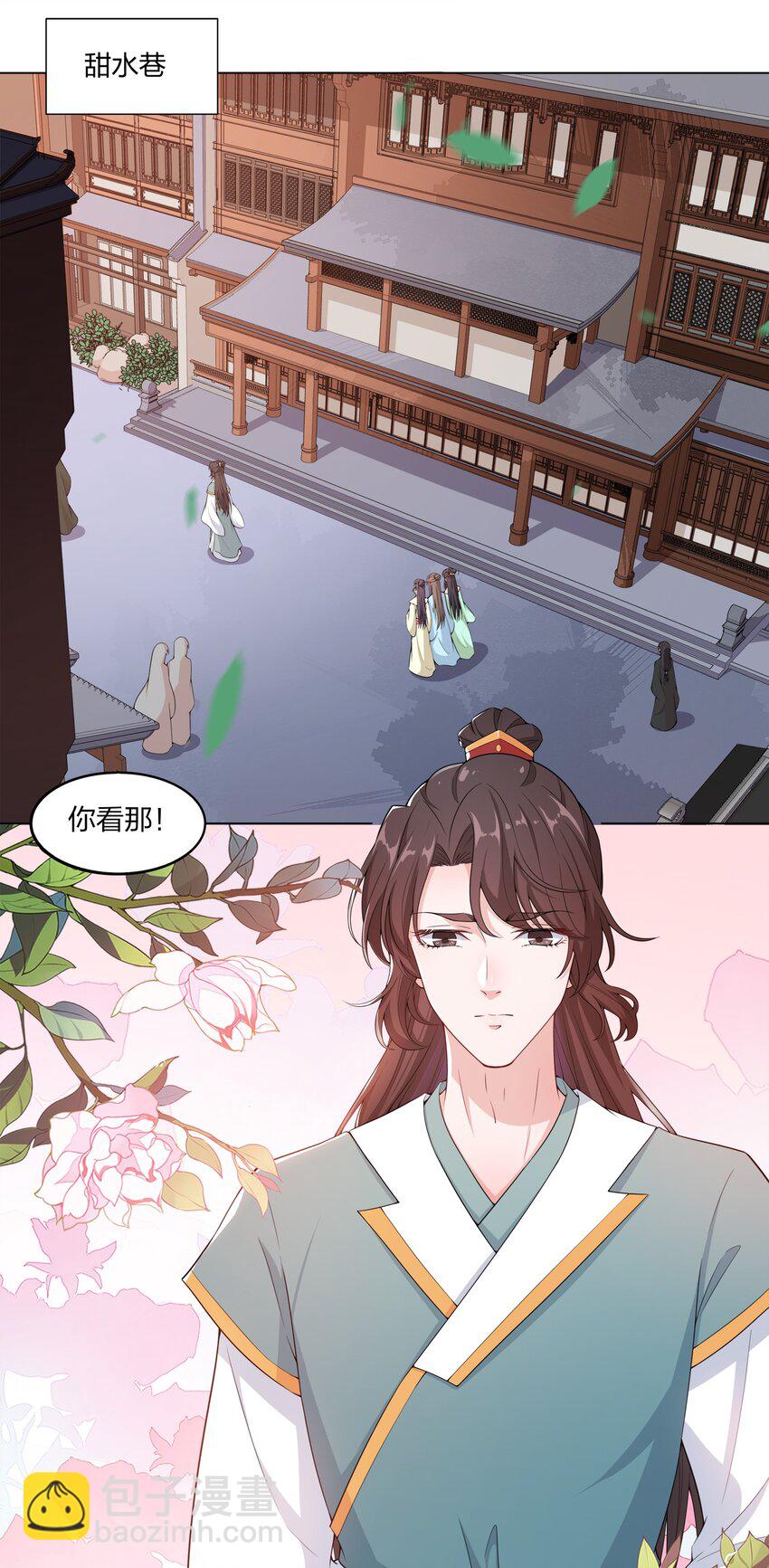 《总有顶流想娶我》012 顾南衣这个人，便是你的了 第11页