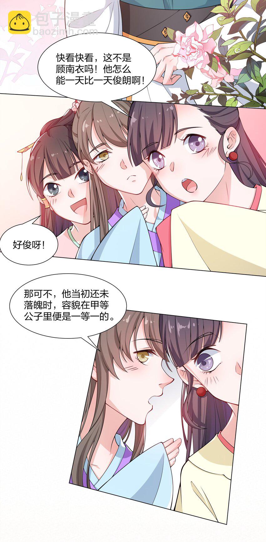 《总有顶流想娶我》012 顾南衣这个人，便是你的了 第12页